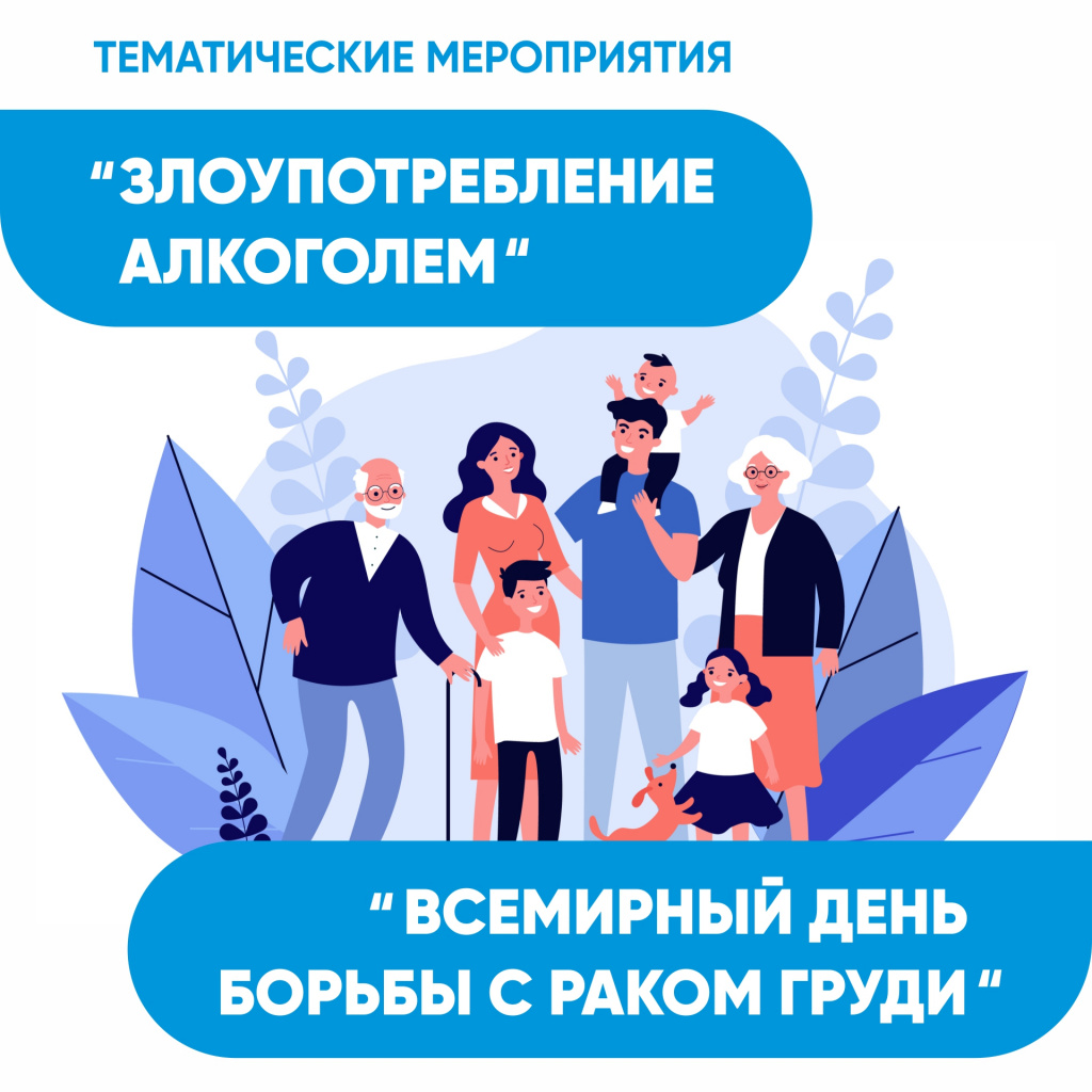 10-16 октября. Тематические мероприятия