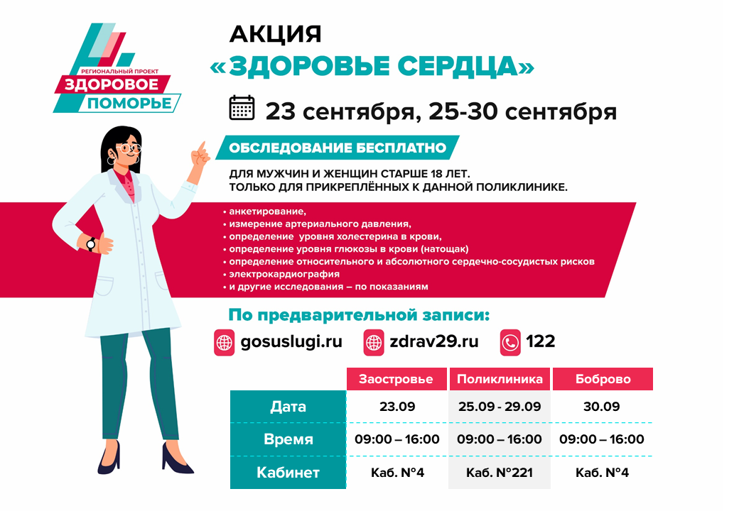 Здоровое Поморье — "Здоровье сердца"
