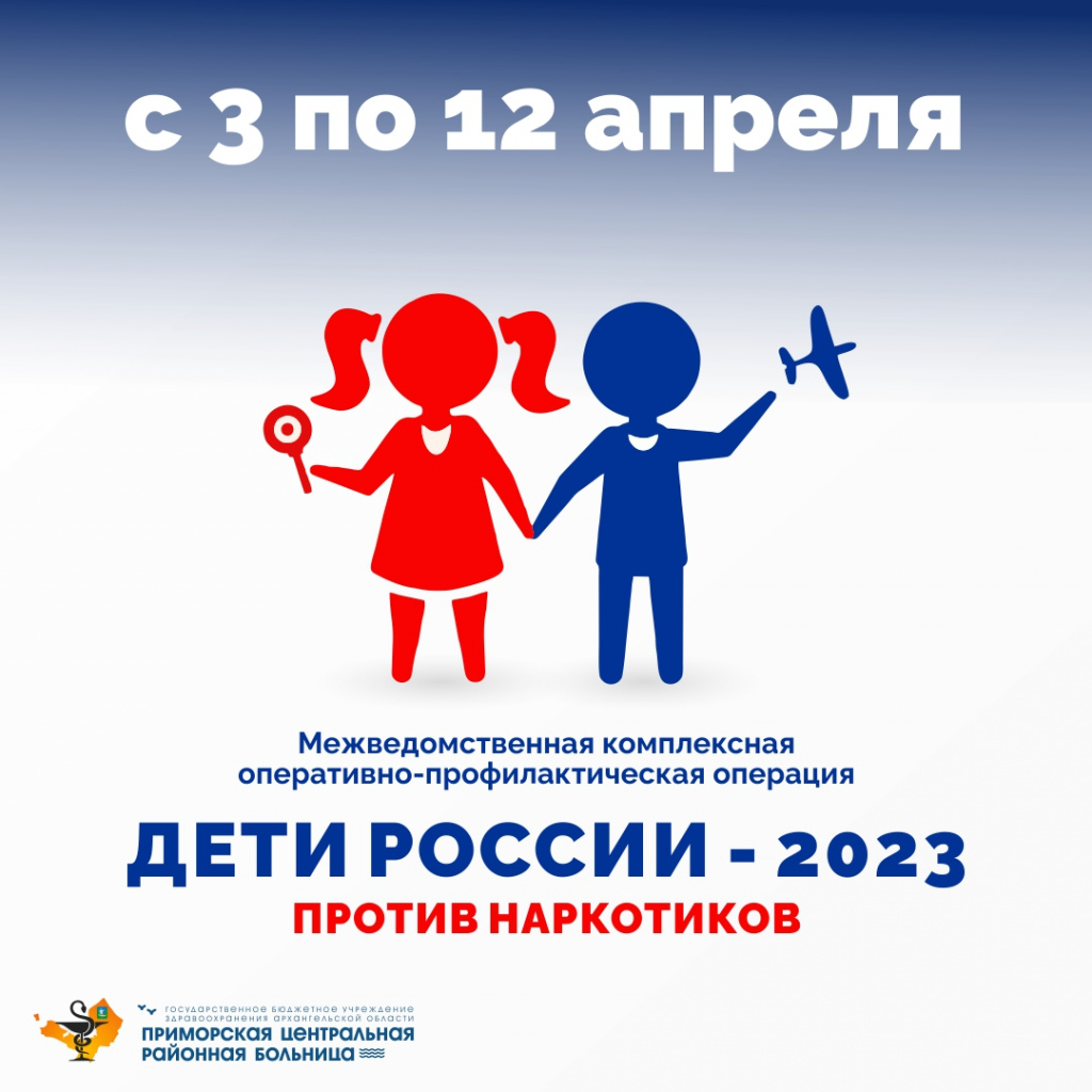 Профилактическая операция "Дети-России-2023"