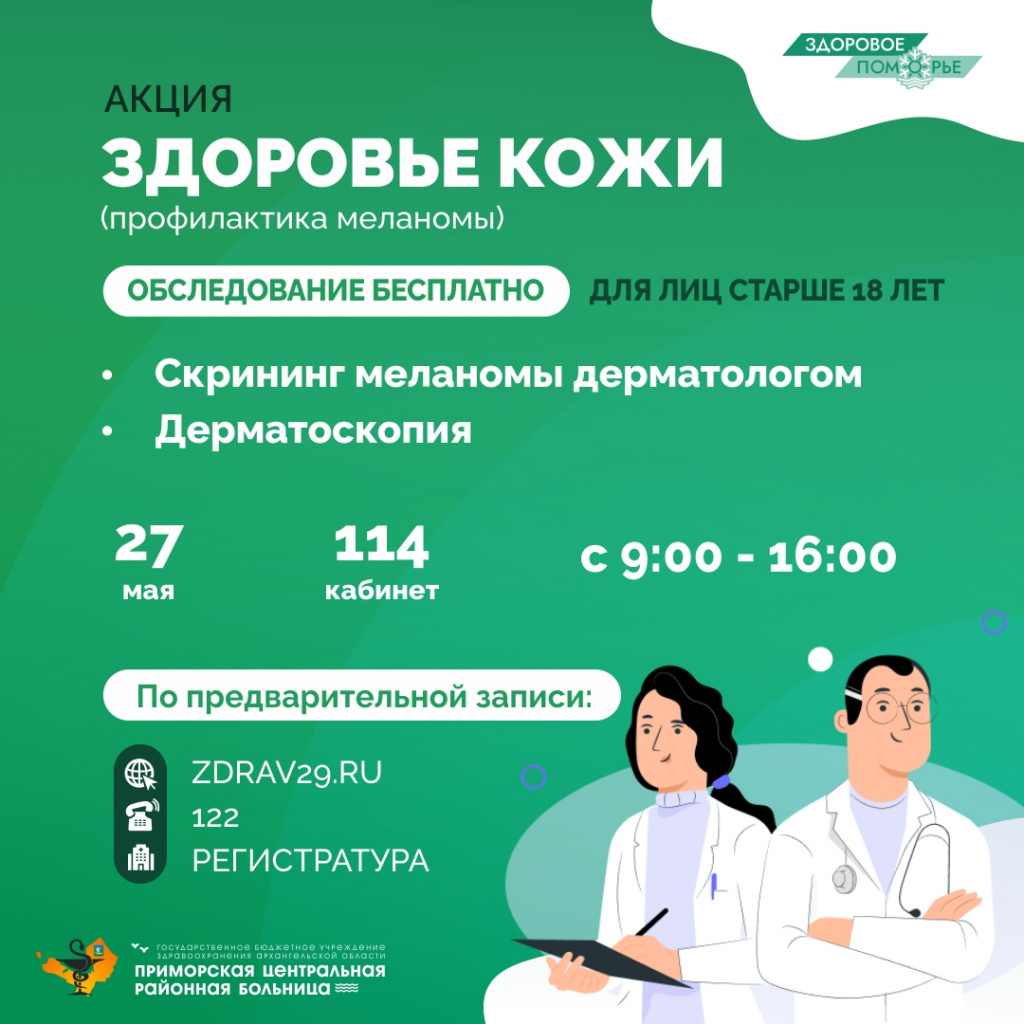 Здоровое Поморье: Здоровье кожи