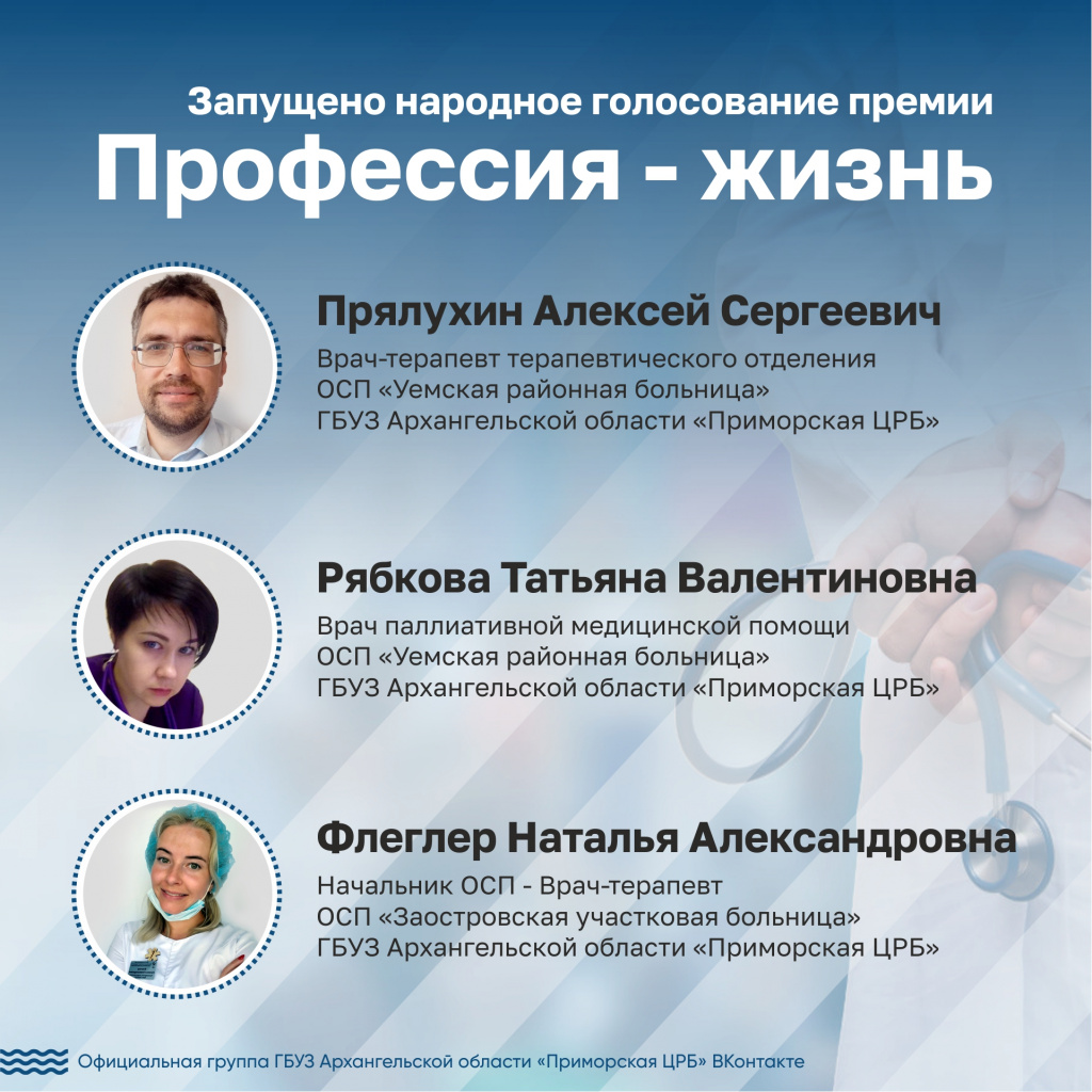 Профессия - жизнь!