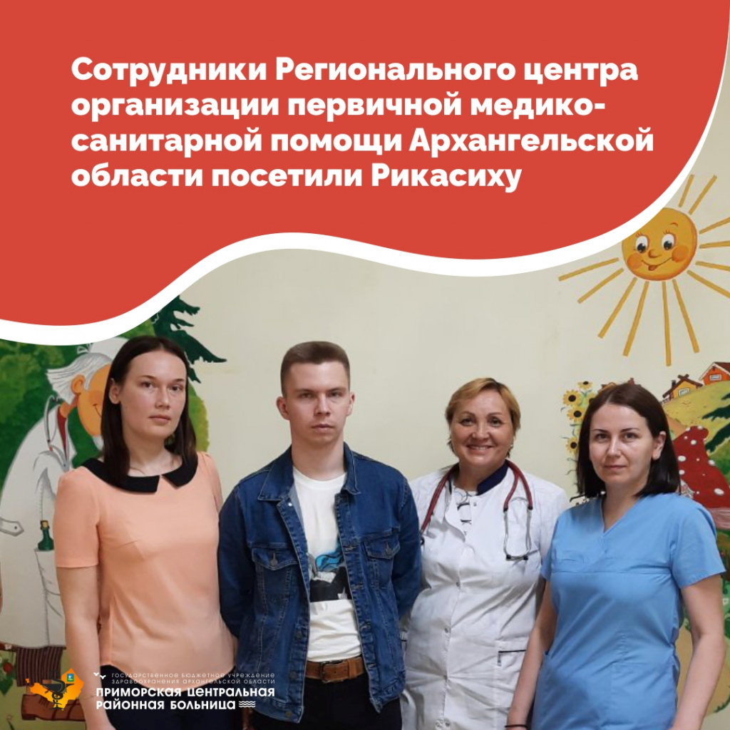 Сотрудники Регионального центра посетили Рикасиху