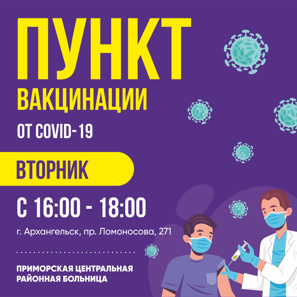 Вакцинация от COVID-19