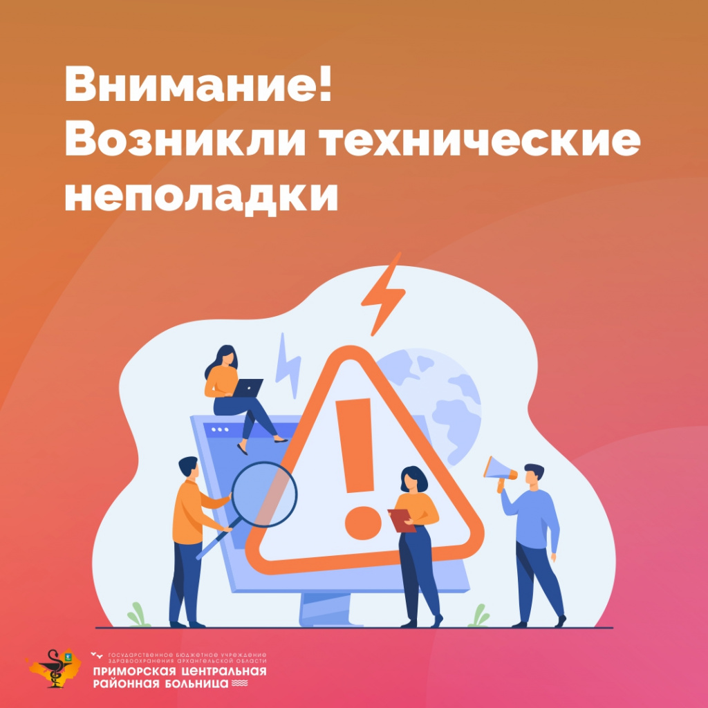 Технические неполадки