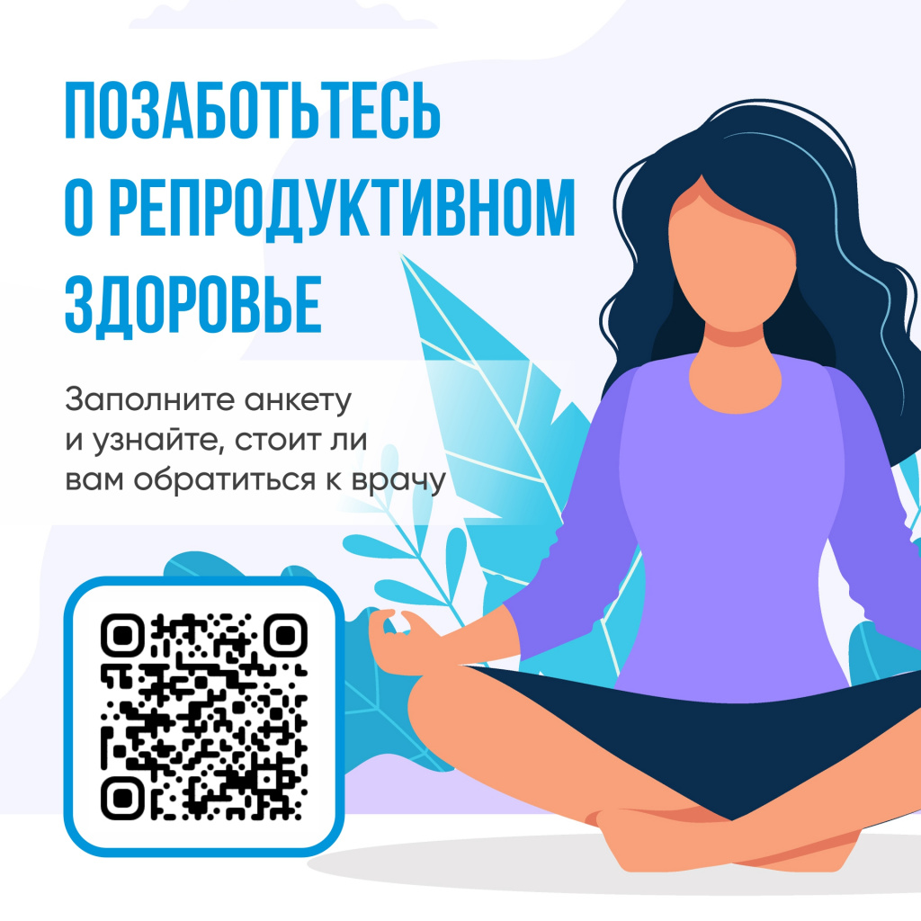 Анкетирование. Репродуктивное здоровье 2.jpg Анкетирование. Репродуктивное здоровье 2.jpg