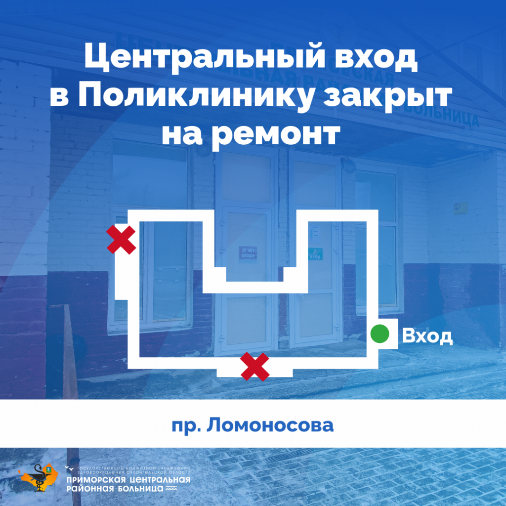 Центральный вход закрыт
