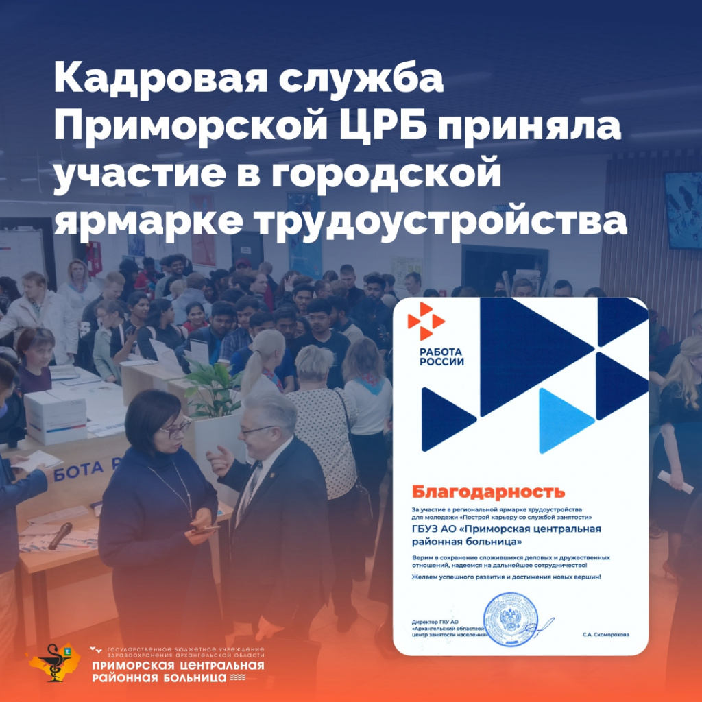 Городская ярмарка трудоустройства