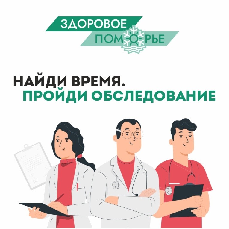 Проект «Здоровое Поморье»