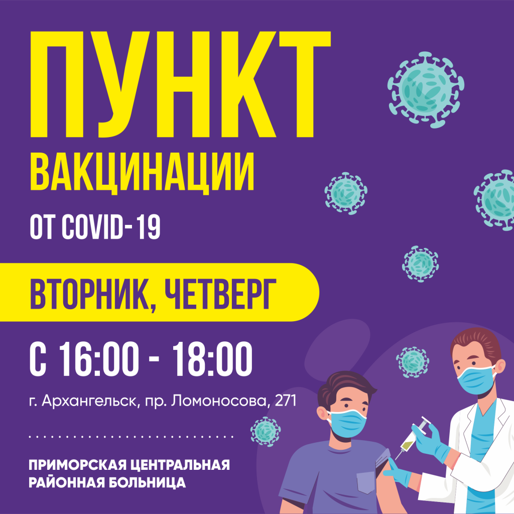 Новый режим работы пункта вакцинации