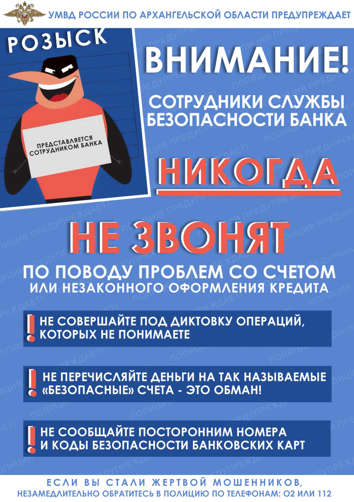 Полиция предупреждает