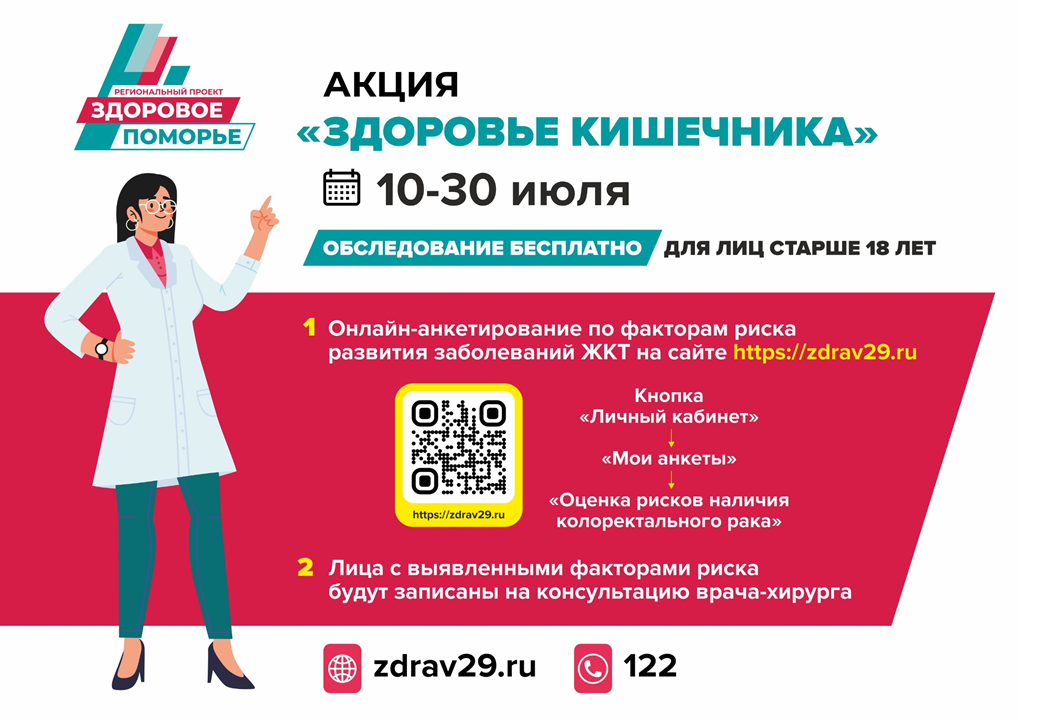 Здоровое Поморье - "Здоровье кишечника"