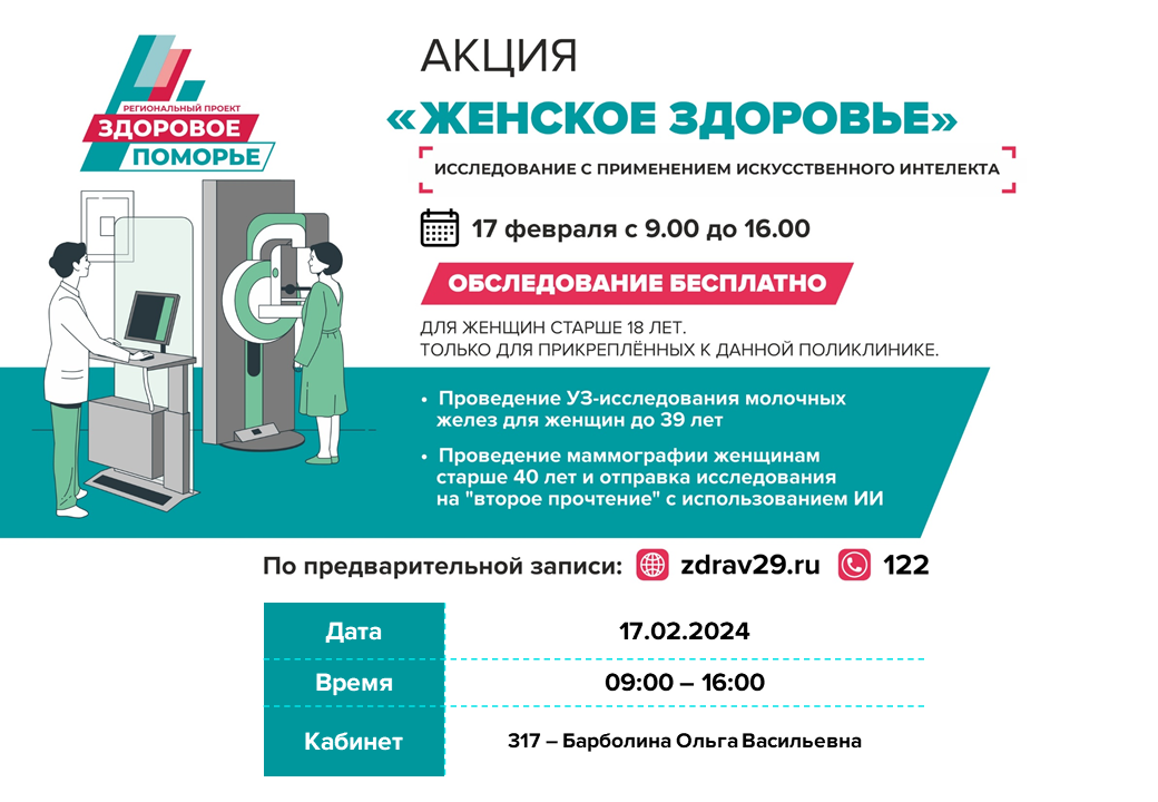 Открыта запись на день открытых дверей «Женское здоровье»