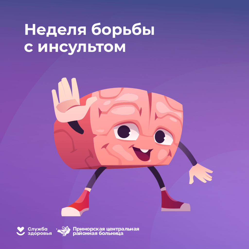 Инсульт_1.png