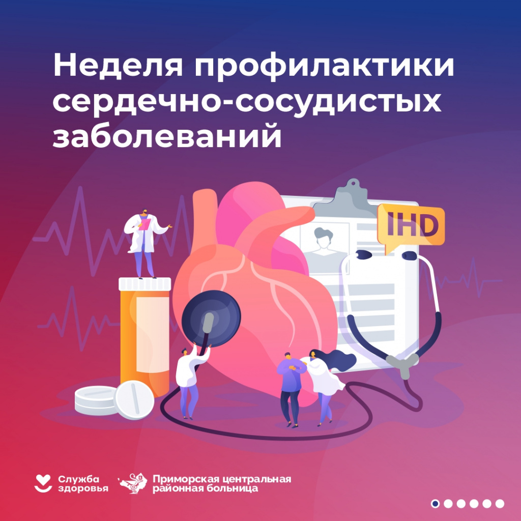 Сердечно-сосудистые заболевания 1.jpg Сердечно-сосудистые заболевания 1.jpg
