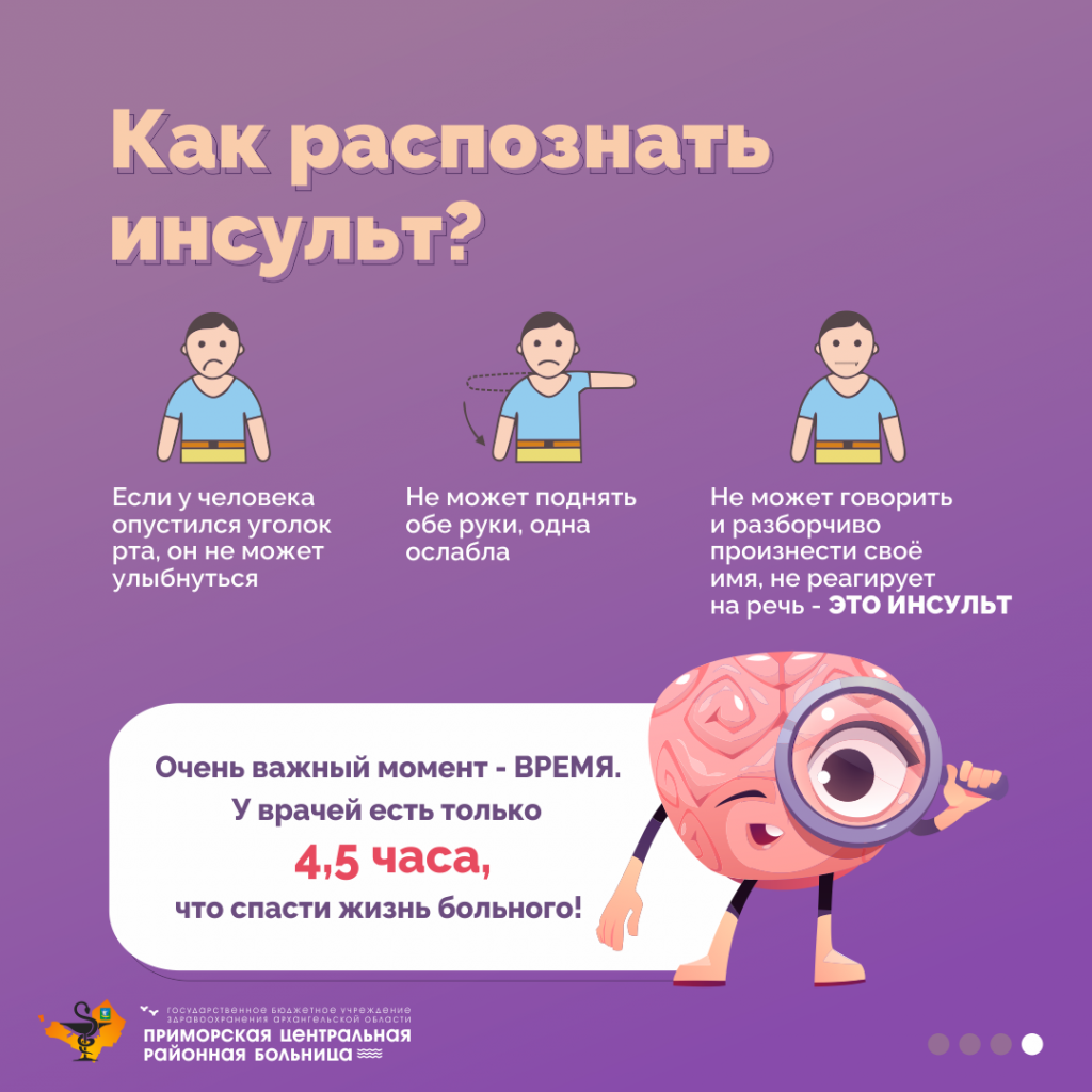 Инсульт_3.png