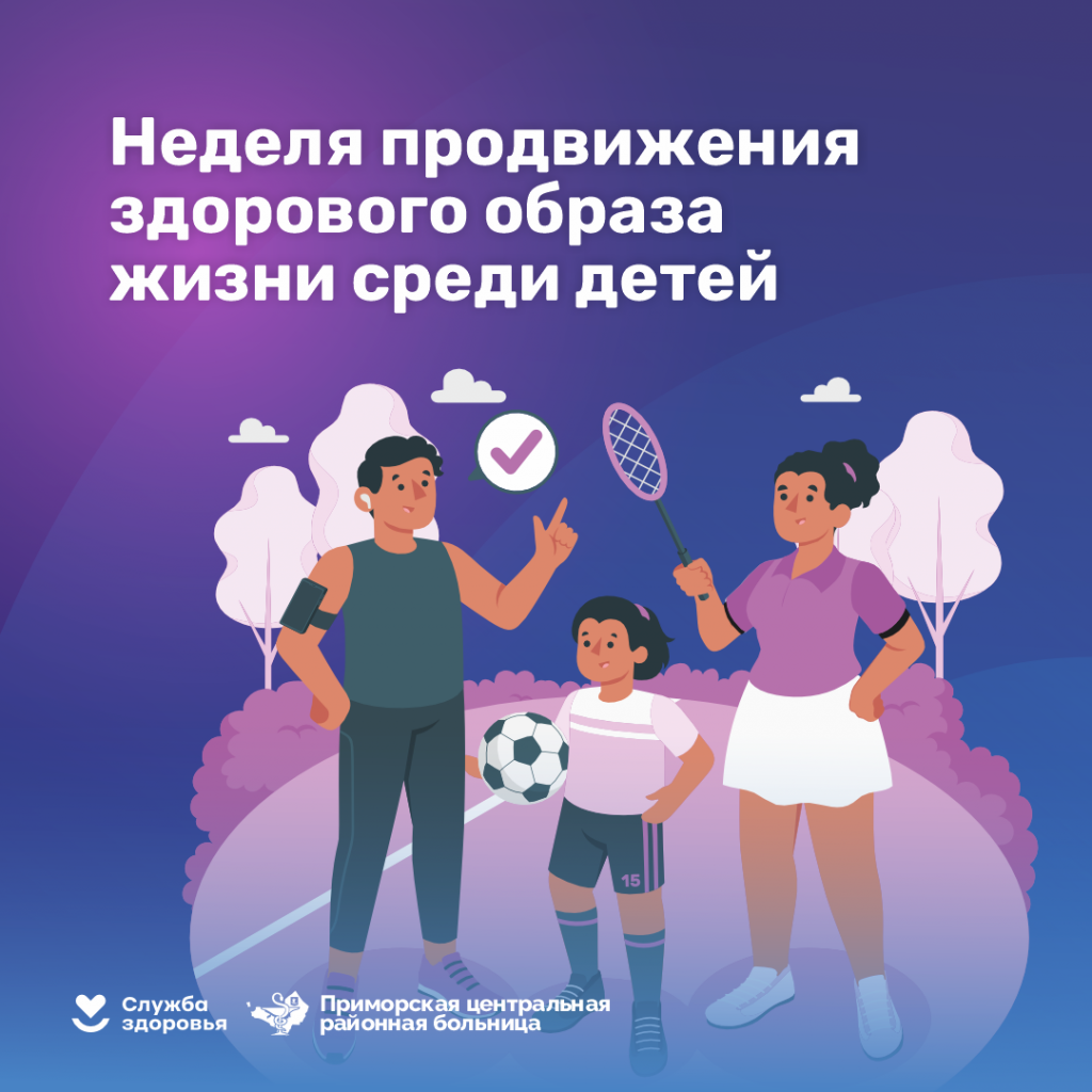 ЗОЖ дети 1.png ЗОЖ дети 1.png