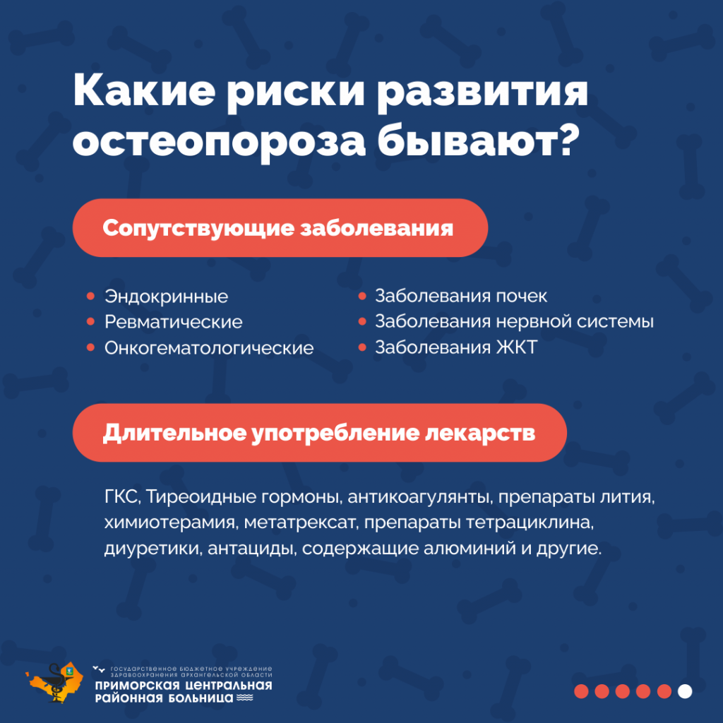 Остеопороз_5.png Остеопороз_5.png