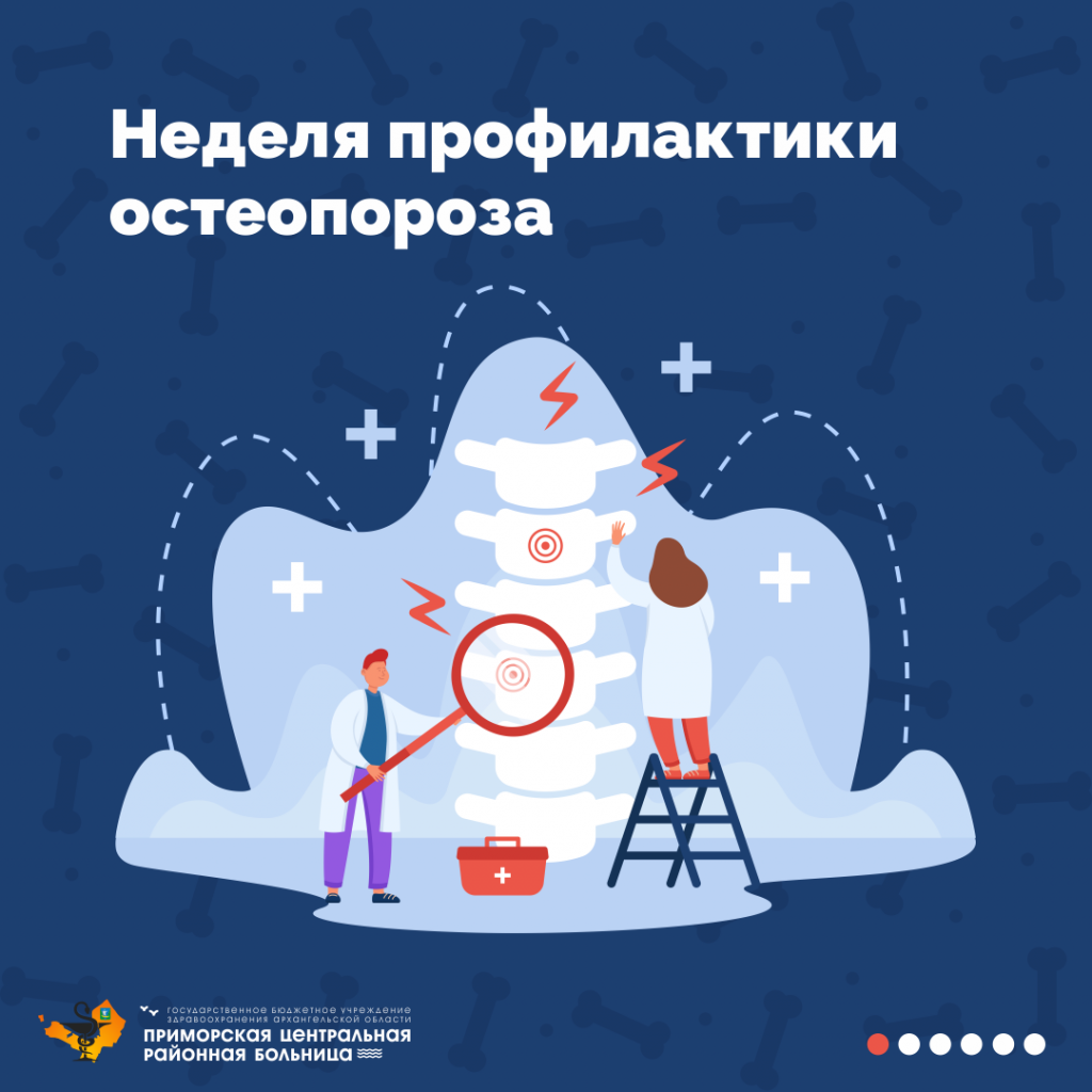 Остеопороз_1.png Остеопороз_1.png