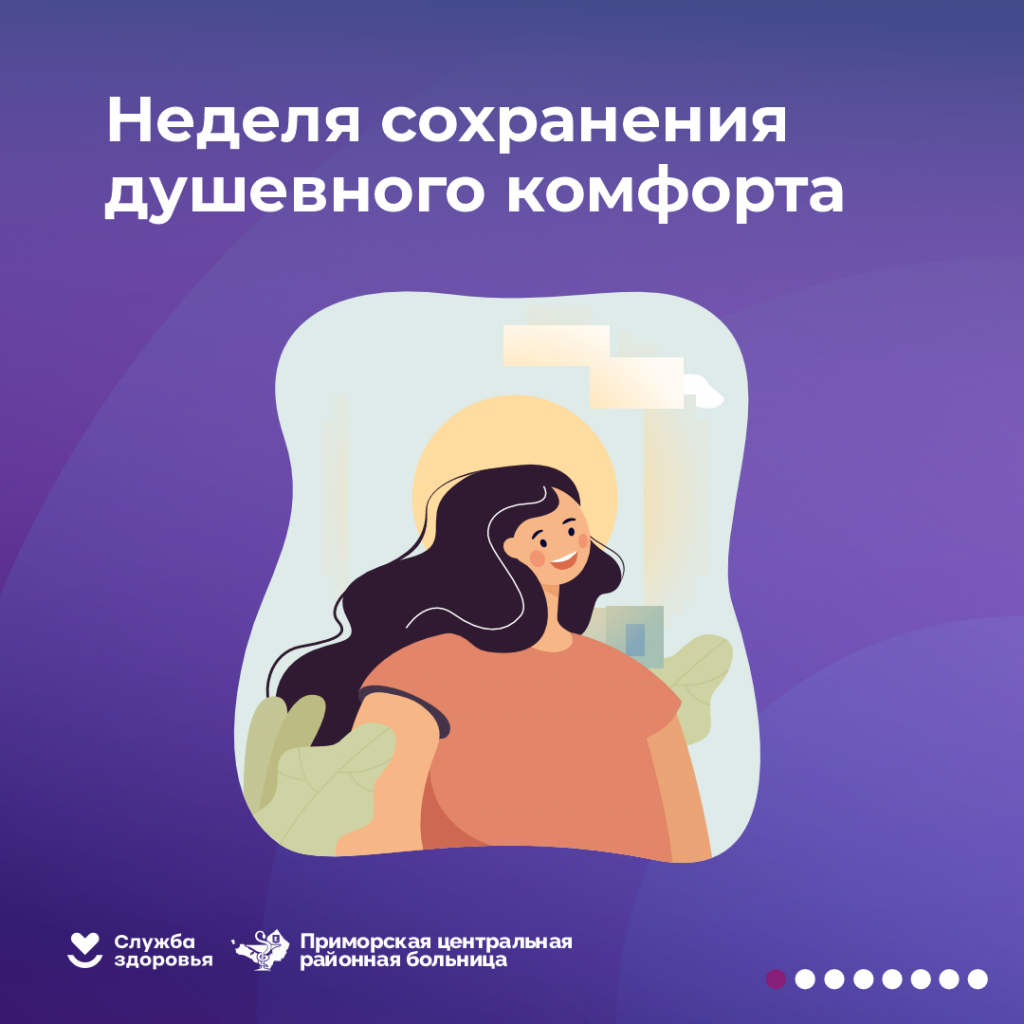 Душевный комфорт_1.png Душевный комфорт_1.png
