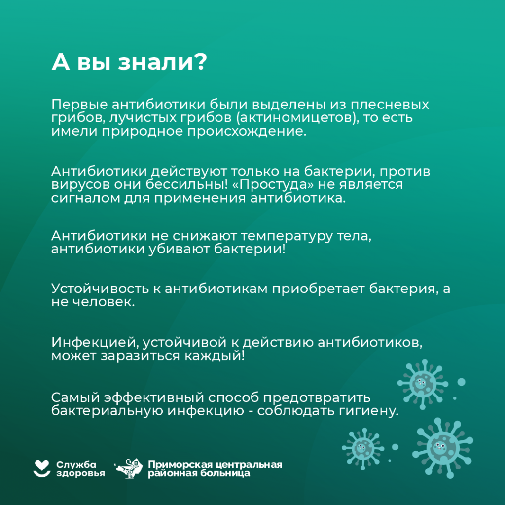 Микробы_3.png