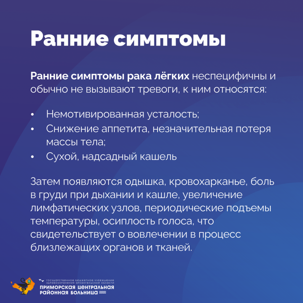 Рак лёгкого 5.png