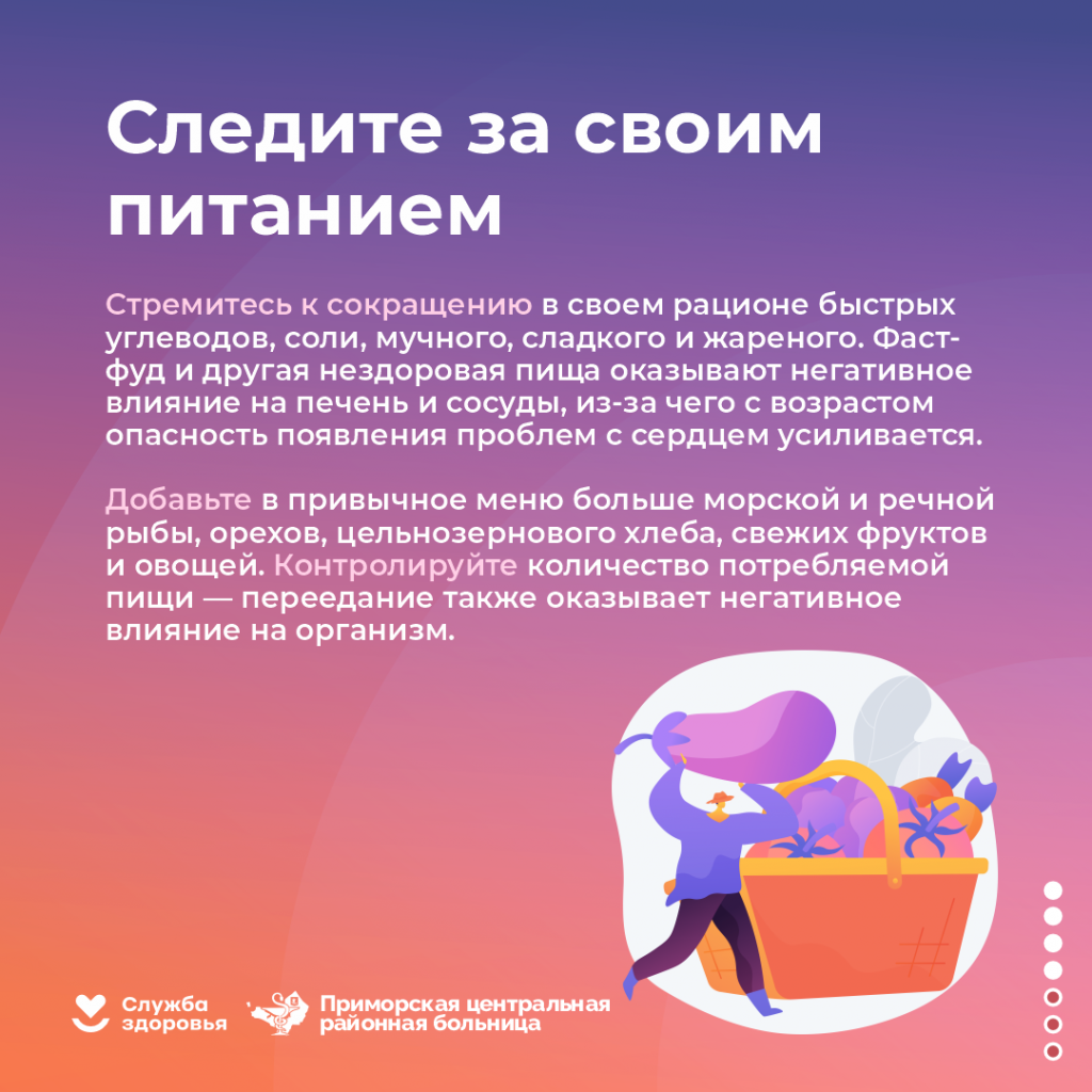 Неделя ответственного отношения к сердцу 3.png