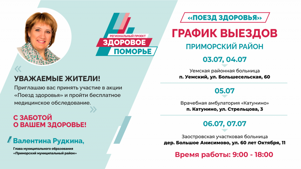 Рудкина_Поезд Здоровья.png
