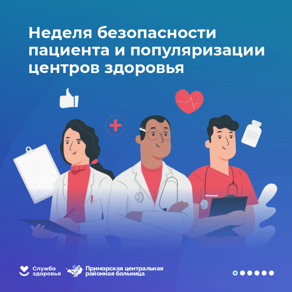 Безопасность пациента 1.png