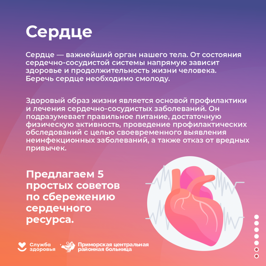 Неделя ответственного отношения к сердцу 2.png