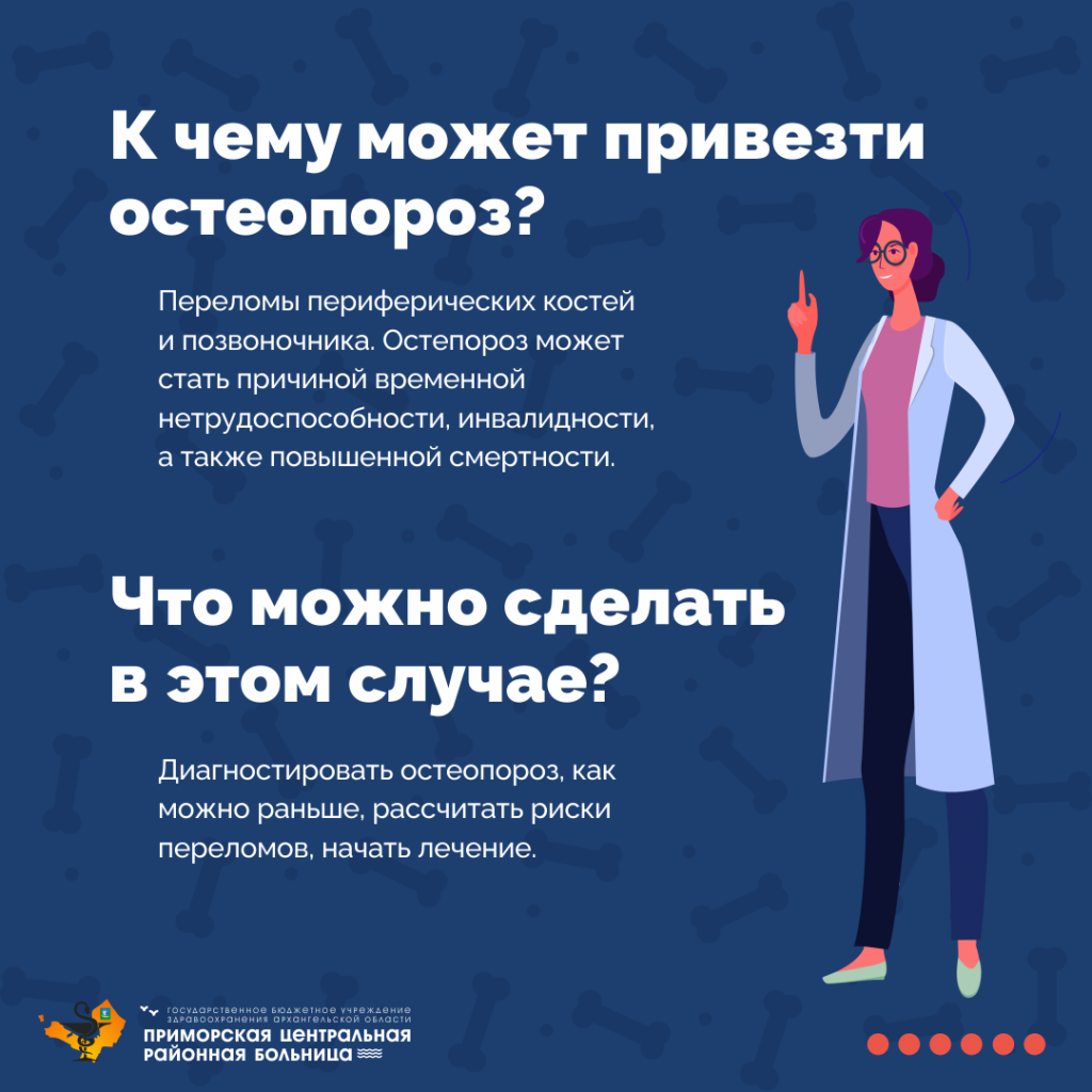 Остеопороз_6.png