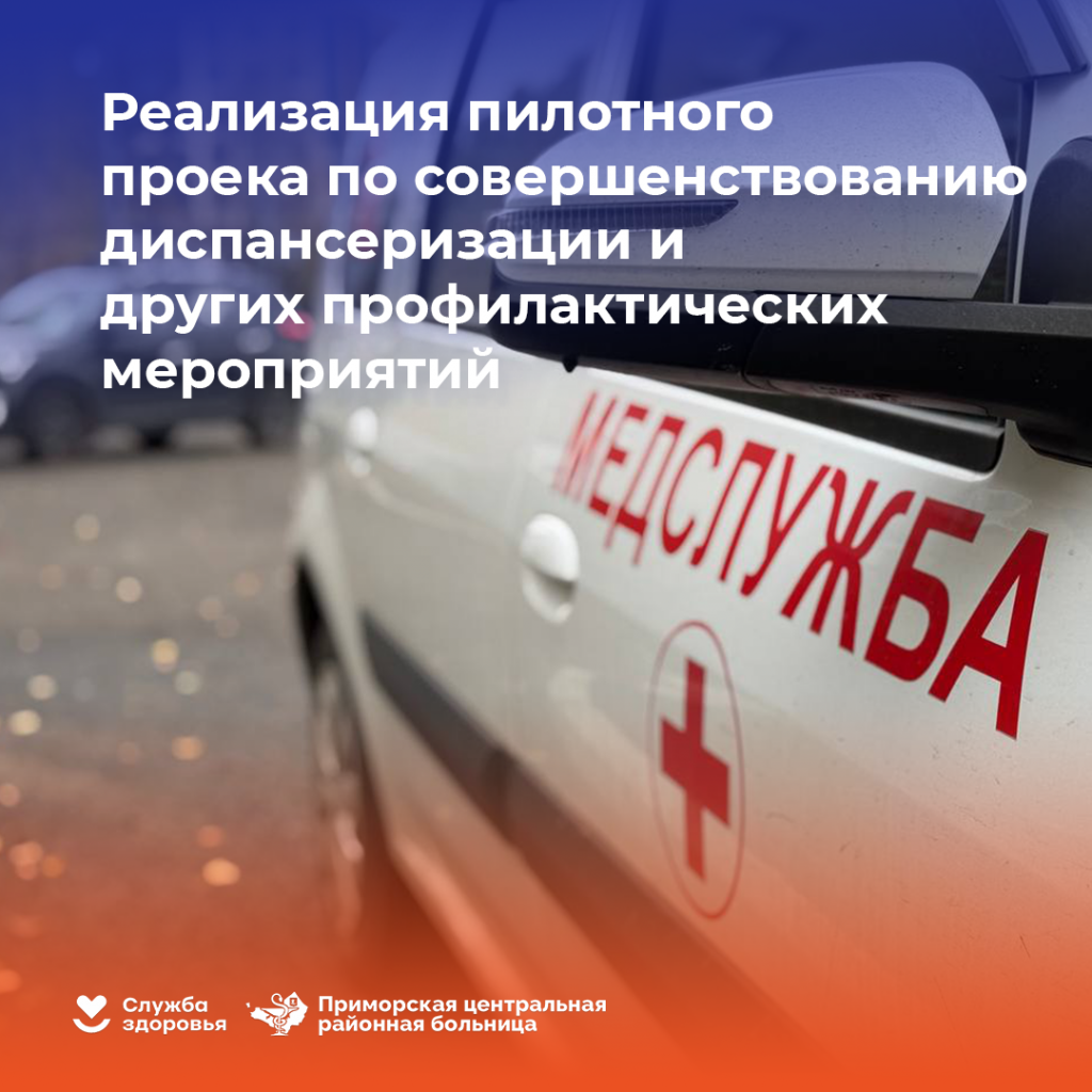 Диспансеризация_1.png