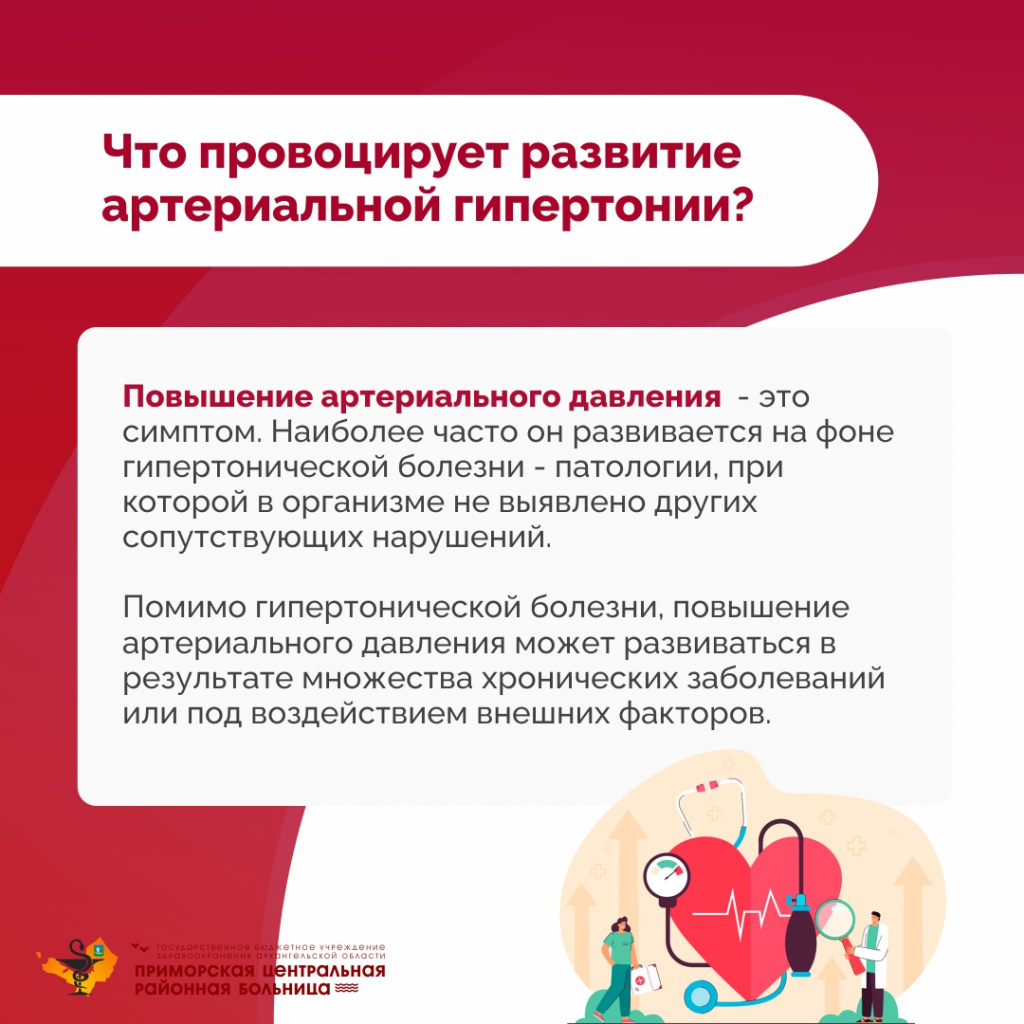 Гипертония_5.jpg