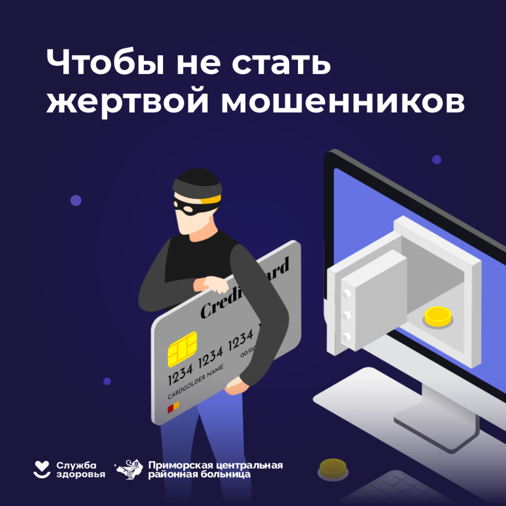 Мошенники_1.png