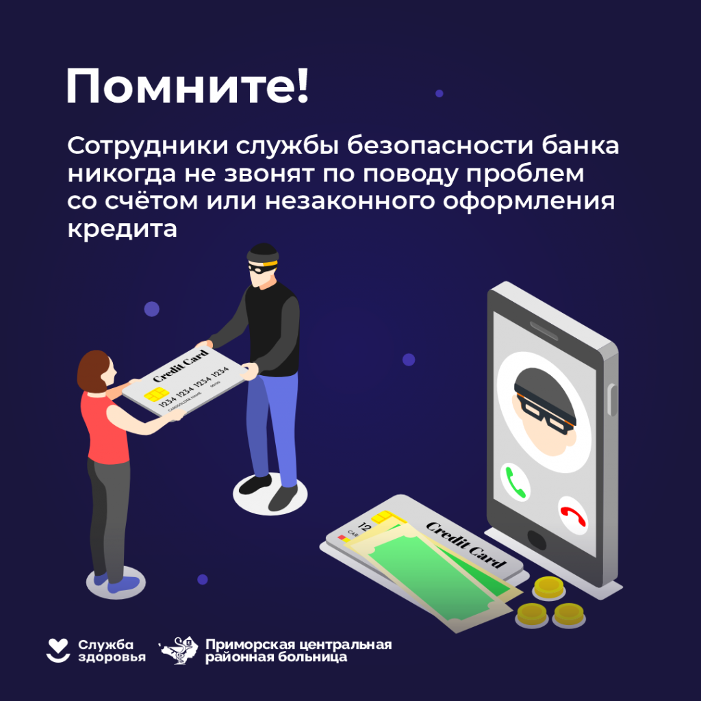 Мошенники_2.png