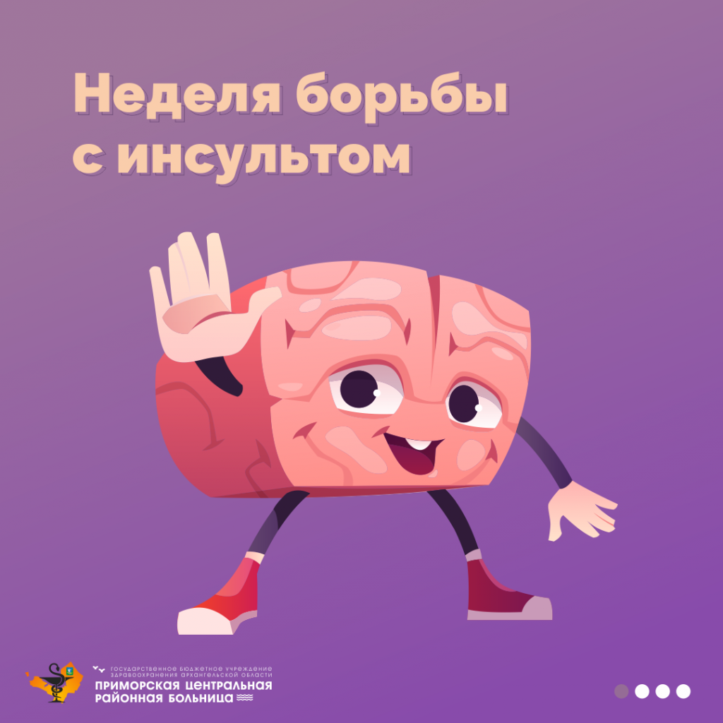 Инсульт_1.png