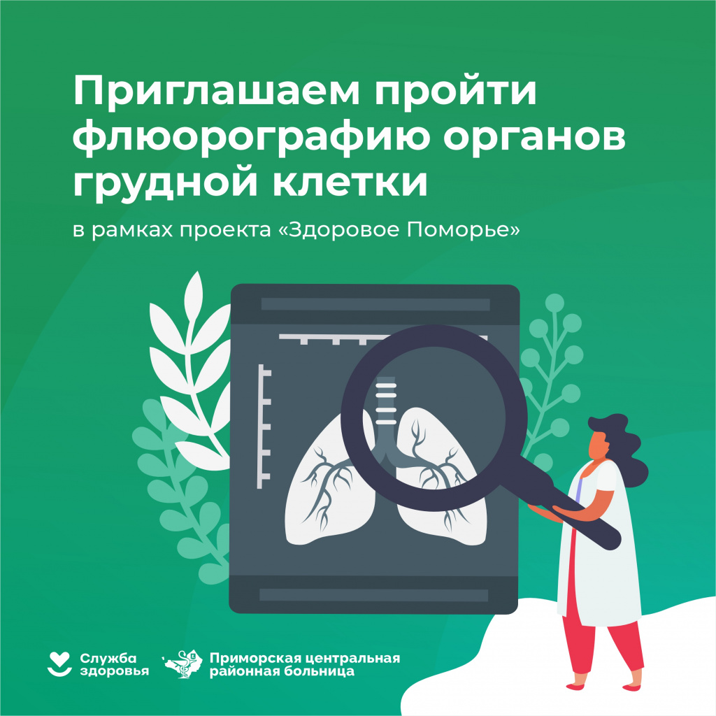 Флюорография 1.jpg Флюорография 1.jpg