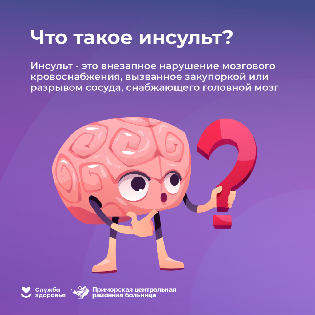 Инсульт_2.png