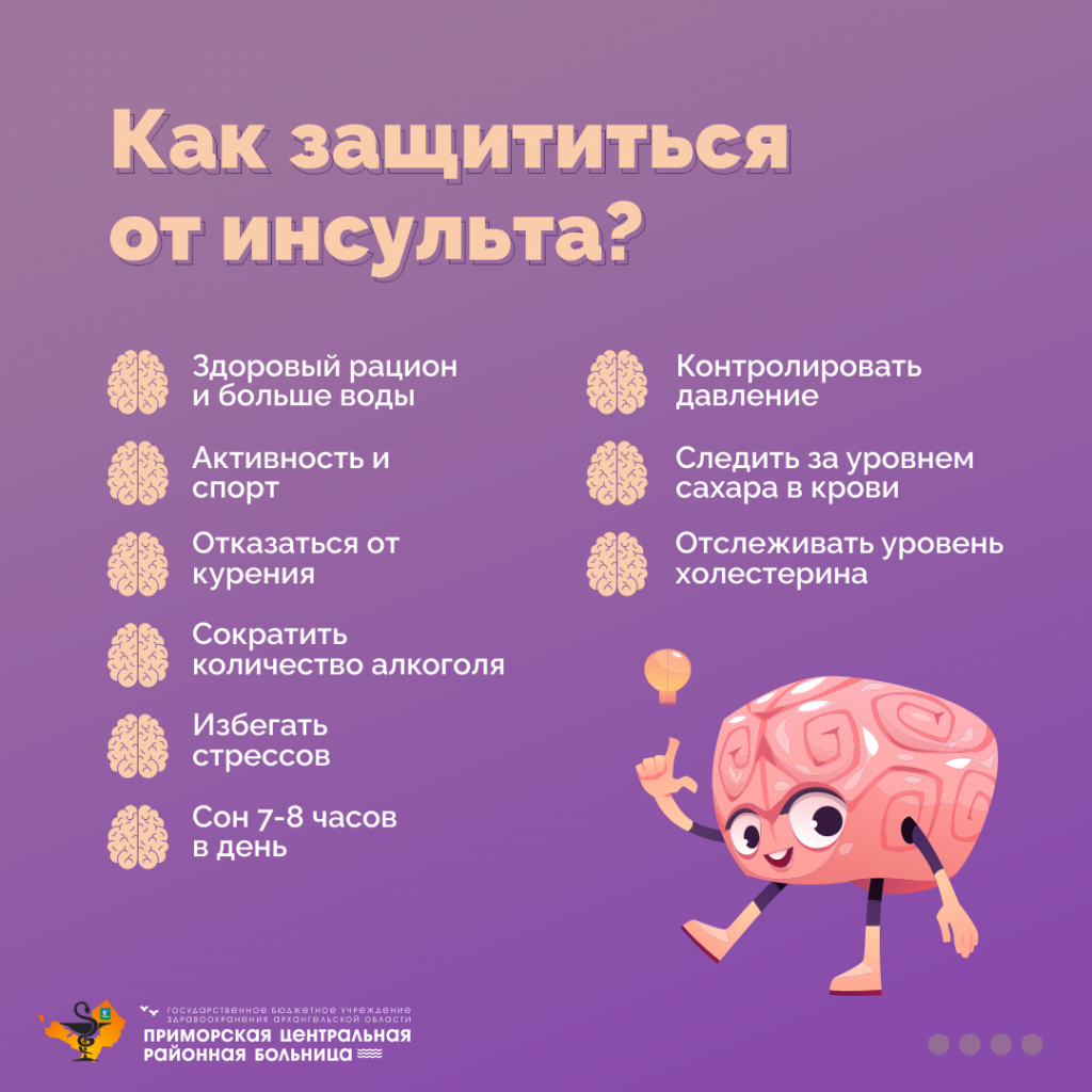 Инсульт_4.png