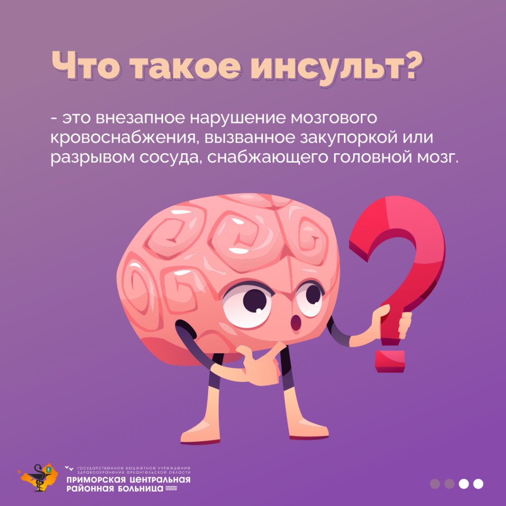 Инсульт_2.png