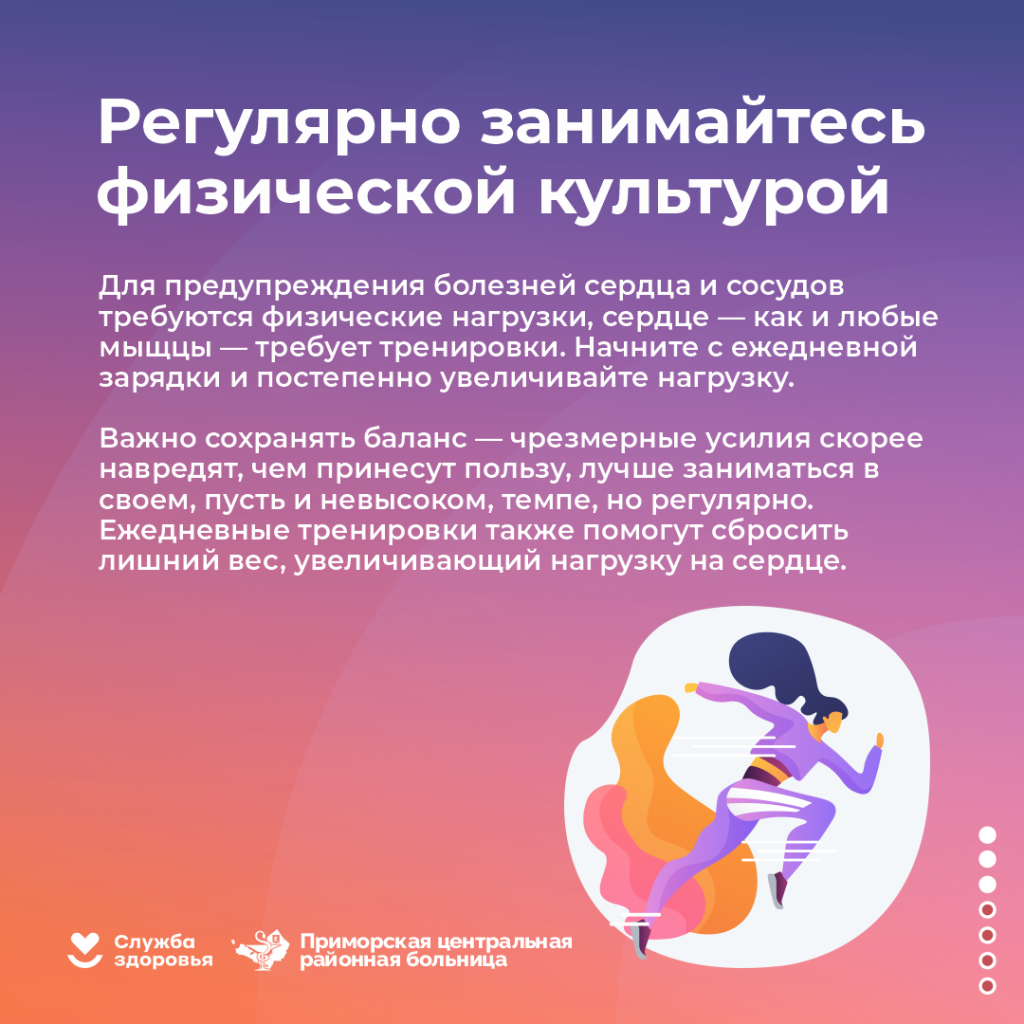 Неделя ответственного отношения к сердцу 4.png