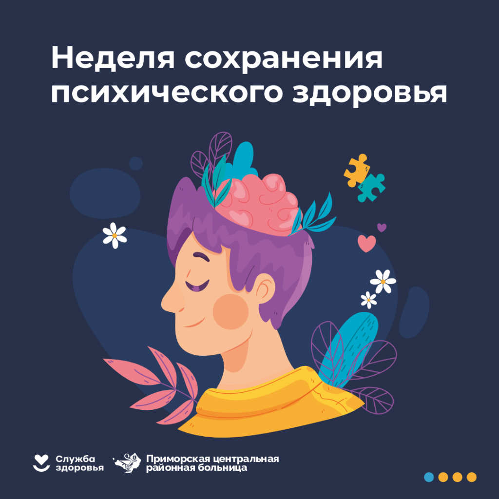 Психическое здоровье_1.png Психическое здоровье_1.png
