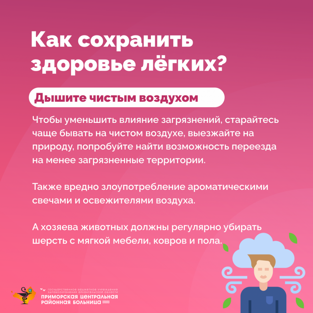 4 чистый воздух.png