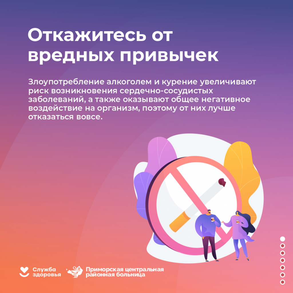Неделя ответственного отношения к сердцу 6.png