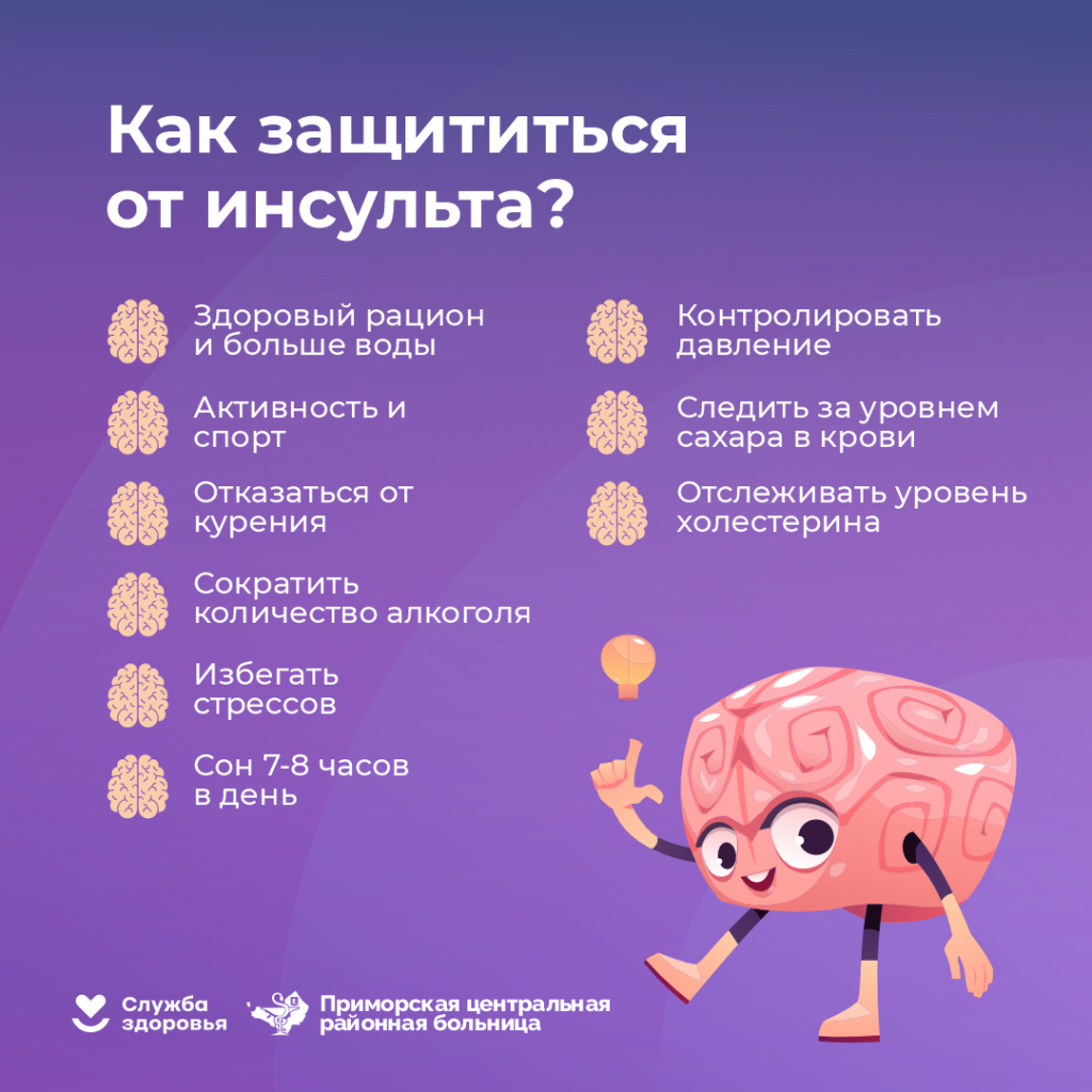 Инсульт_4.png
